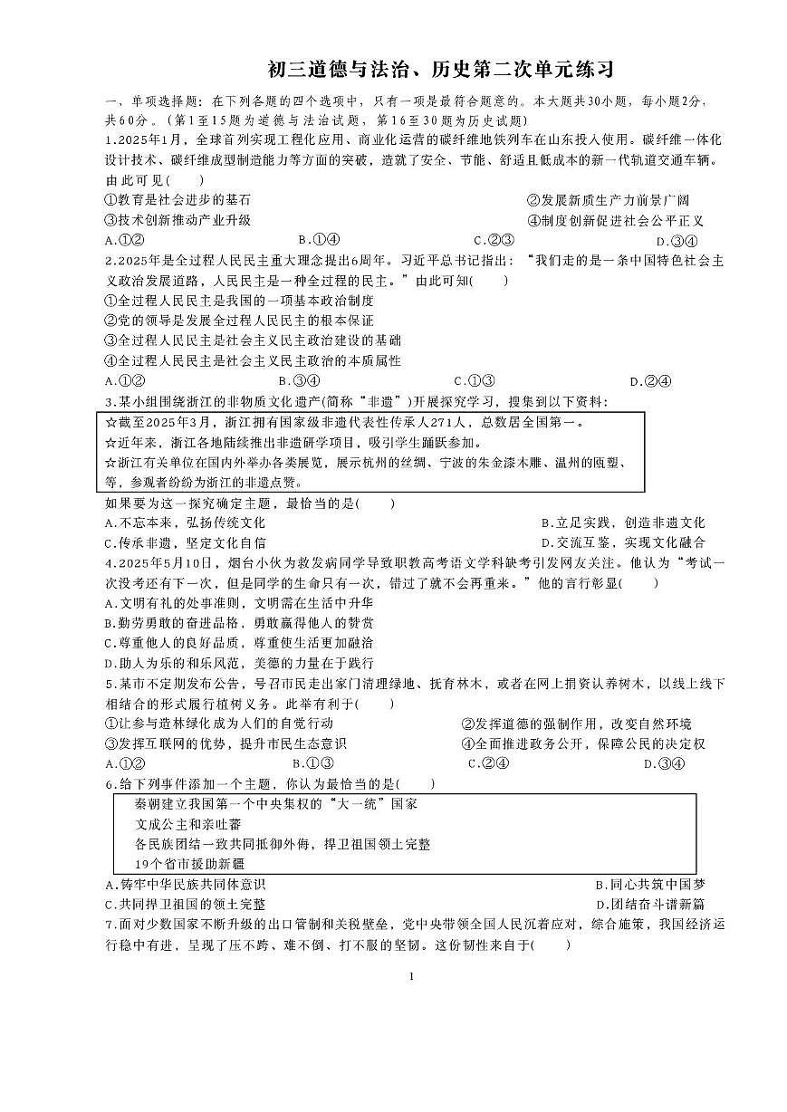 海南中学2025-2026学年上学期九年级道德与法治、历史第二次单元练习(期末)第1页