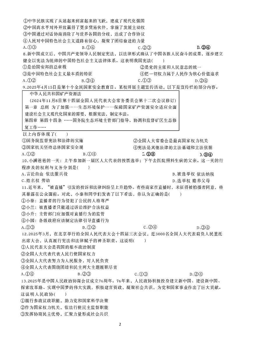 海南中学2025-2026学年上学期九年级道德与法治、历史第二次单元练习(期末)第2页
