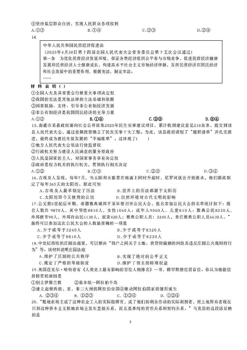 海南中学2025-2026学年上学期九年级道德与法治、历史第二次单元练习(期末)第3页
