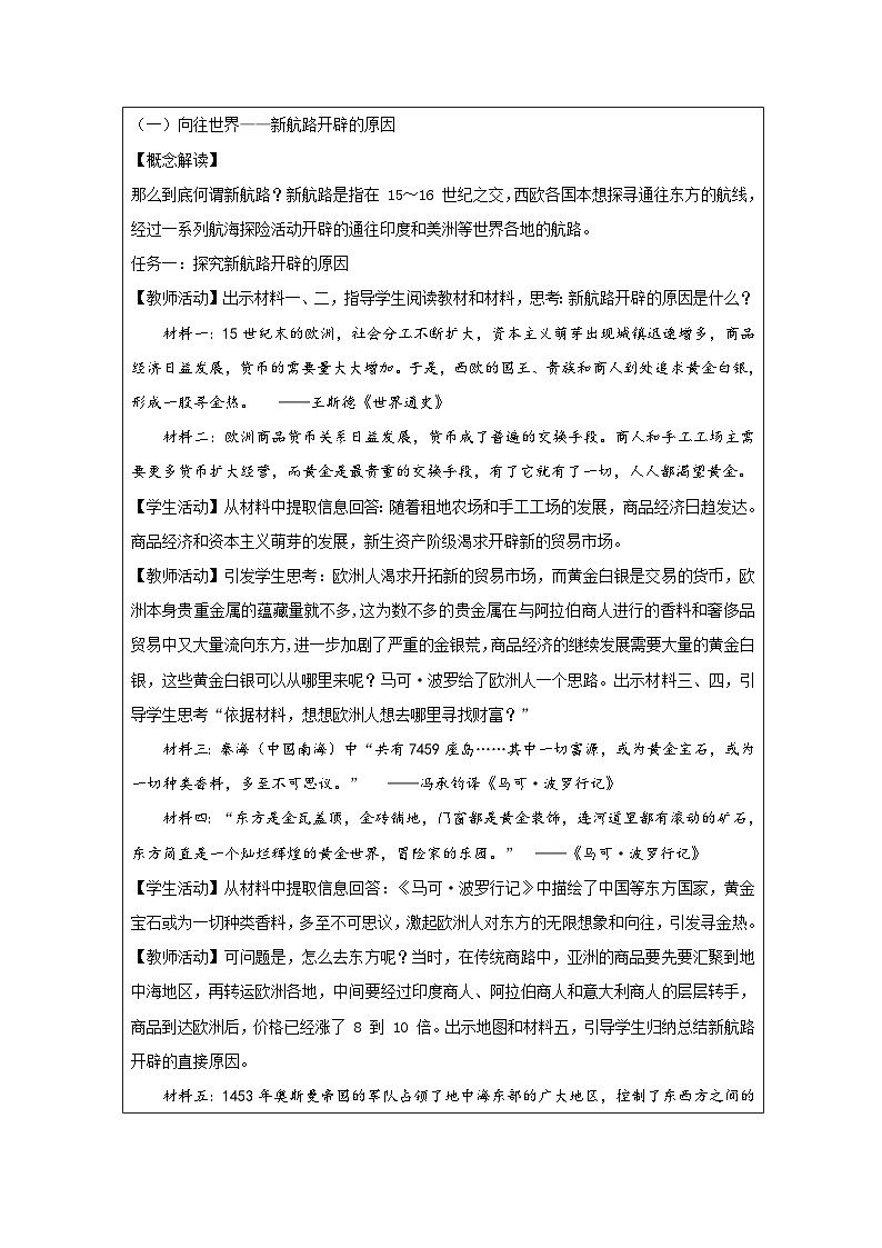 统编版历史九年级上册 第15课 探寻新航路 教学设计第2页