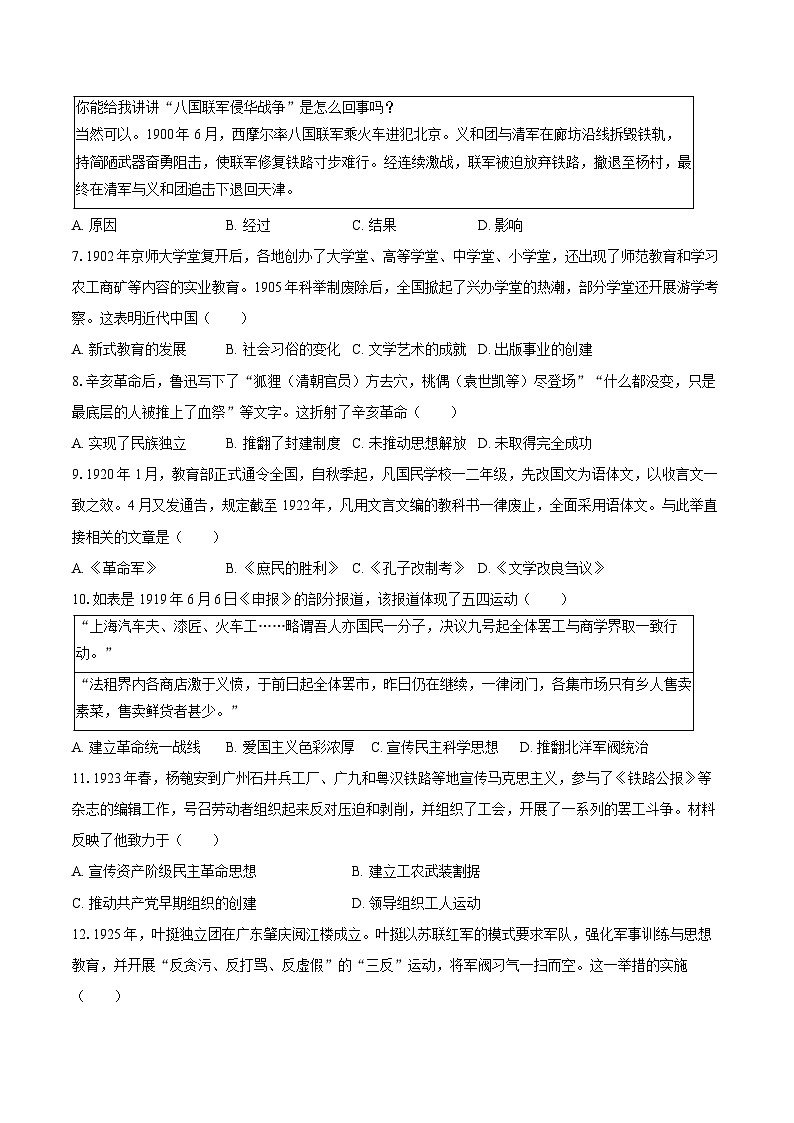 2025-2026学年广东省广州市番禺区八年级(上)期末历史试卷(含答案)第2页