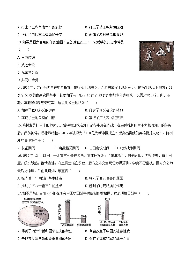 2025-2026学年广东省广州市番禺区八年级(上)期末历史试卷(含答案)第3页