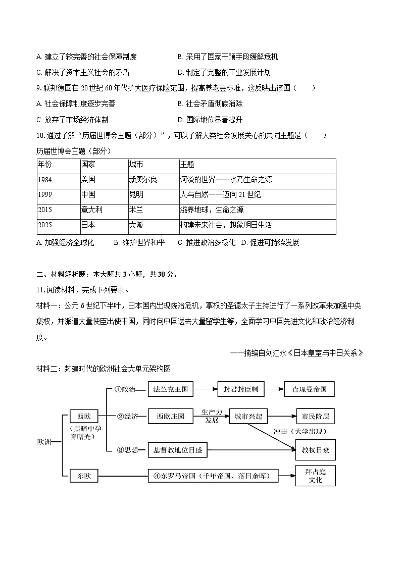 2025-2026学年内蒙古包头市东河区九年级(上)期末历史试卷(含答案)第2页