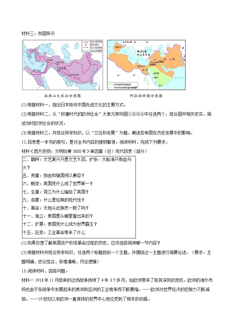 2025-2026学年内蒙古包头市东河区九年级(上)期末历史试卷(含答案)第3页