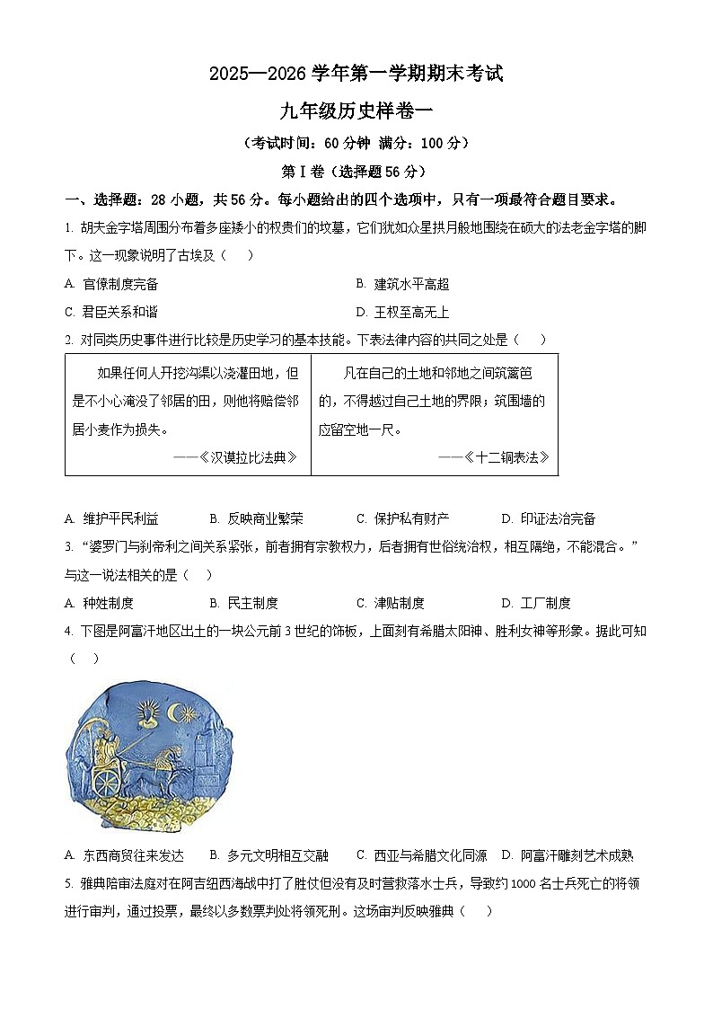 福建漳州市漳浦县2025-2026学年九年级第一学期期末考试历史试卷(试卷+解析)第1页
