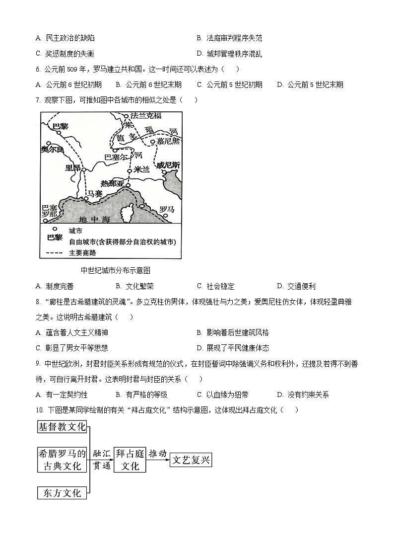 福建漳州市漳浦县2025-2026学年九年级第一学期期末考试历史试卷(试卷+解析)第2页