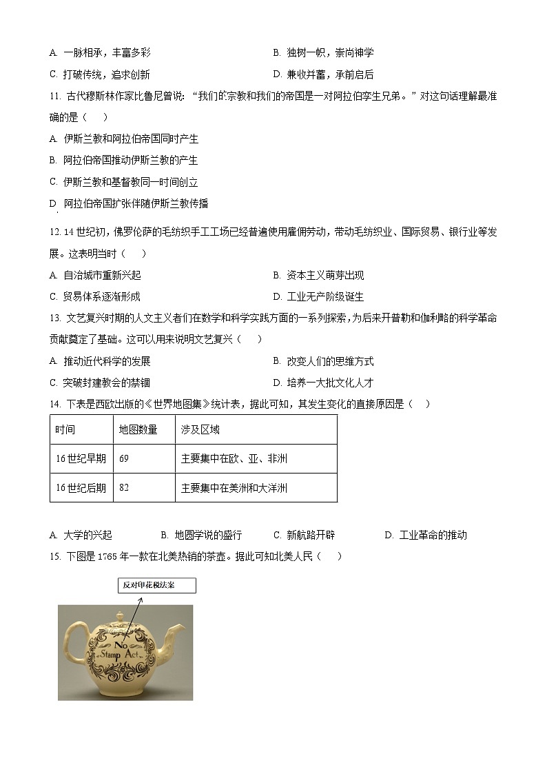 福建漳州市漳浦县2025-2026学年九年级第一学期期末考试历史试卷(试卷+解析)第3页