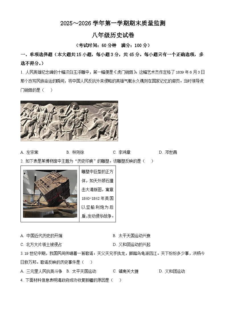 安徽铜陵市铜官区2025-2026学年八年级上学期期末历史试题(试卷+解析)第1页