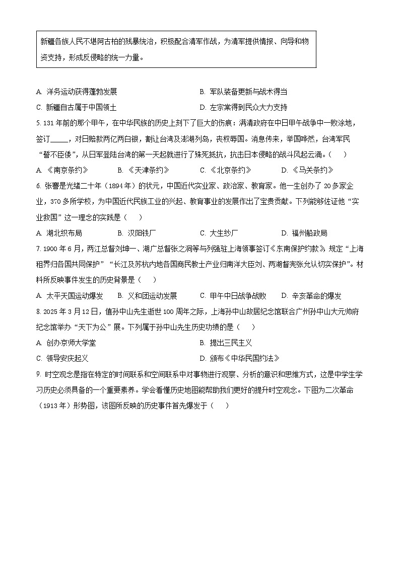 安徽铜陵市铜官区2025-2026学年八年级上学期期末历史试题(试卷+解析)第2页