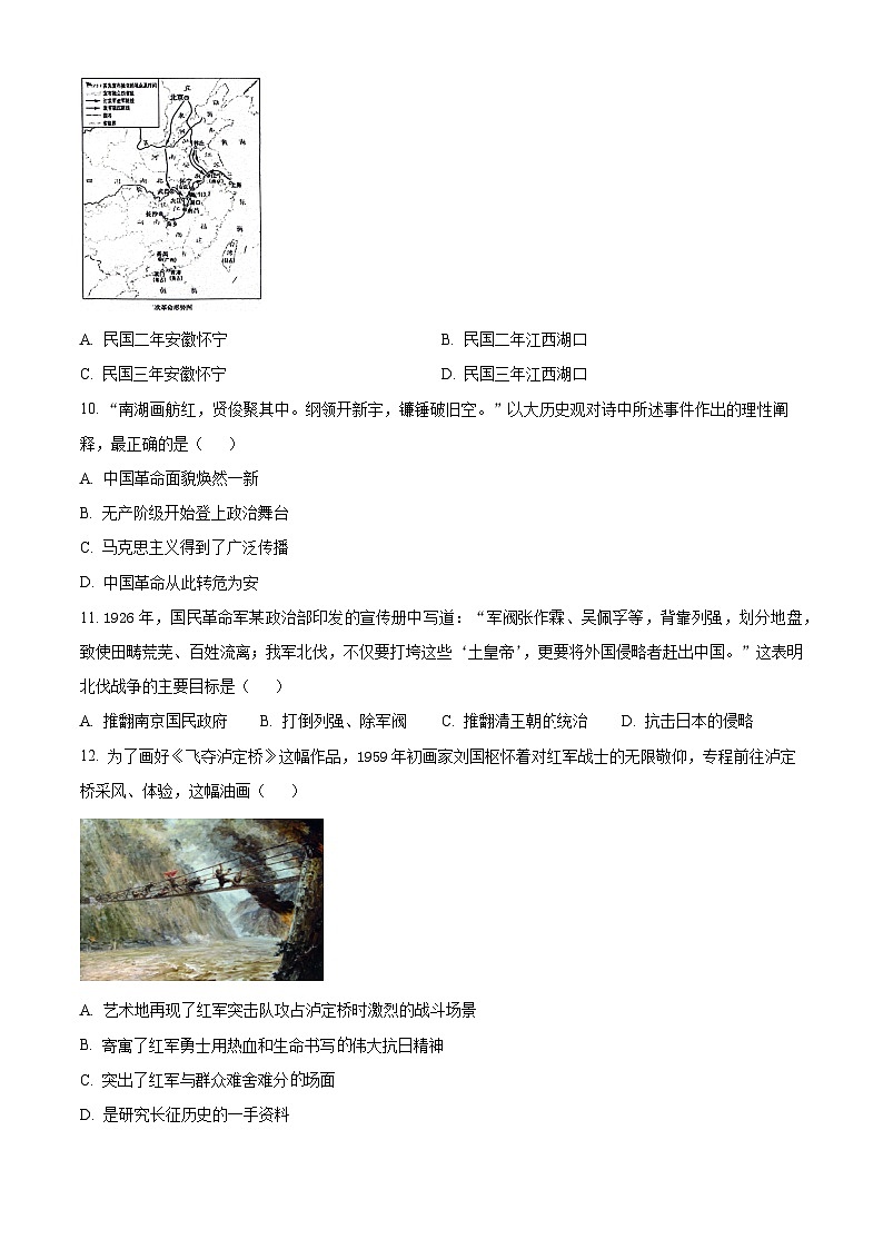 安徽铜陵市铜官区2025-2026学年八年级上学期期末历史试题(试卷+解析)第3页
