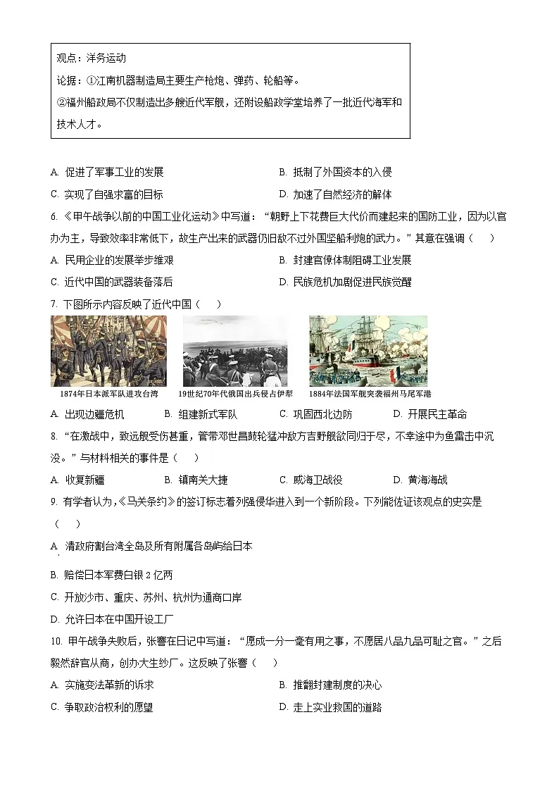 福建泉州市石狮市2025-2026学年八年级上学期期末历史试卷(试卷+解析)第2页