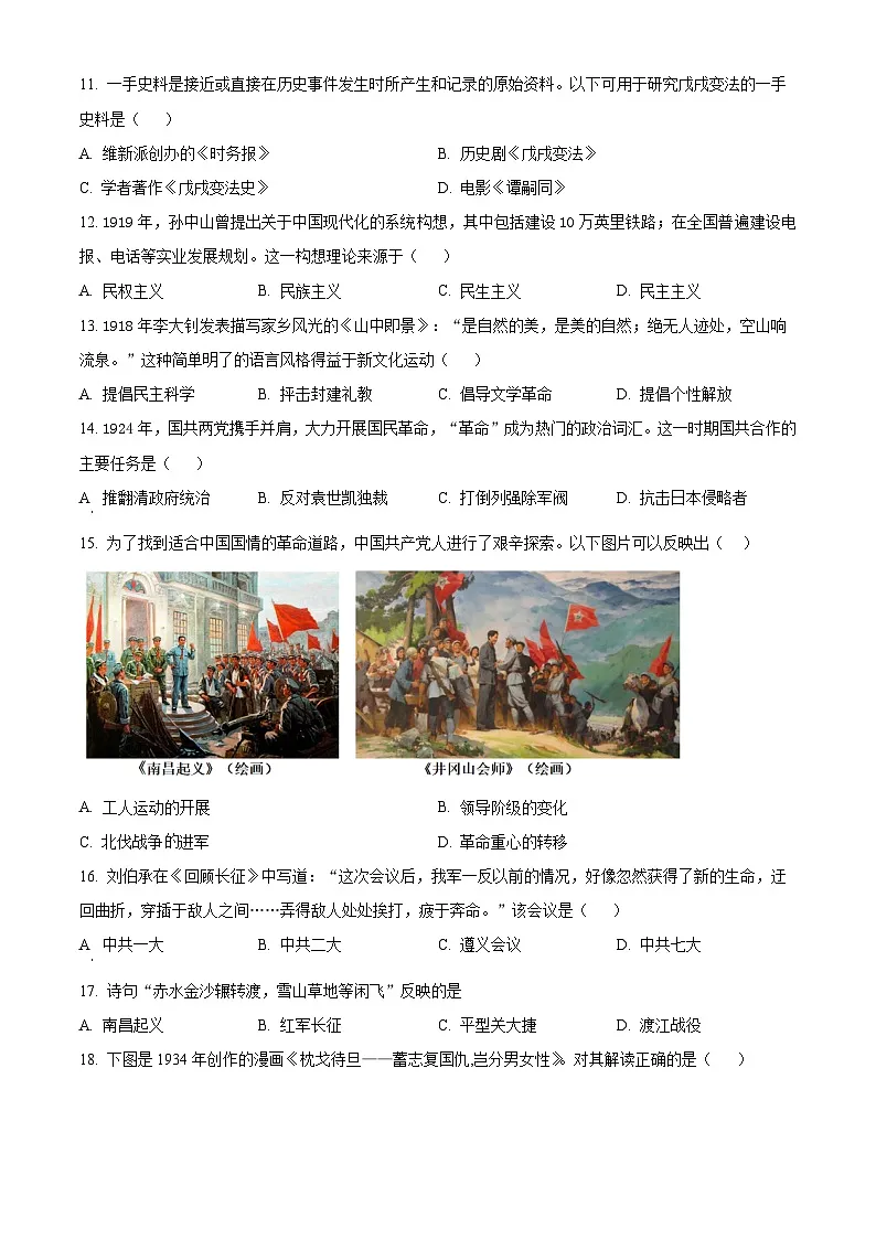 福建泉州市石狮市2025-2026学年八年级上学期期末历史试卷(试卷+解析)第3页