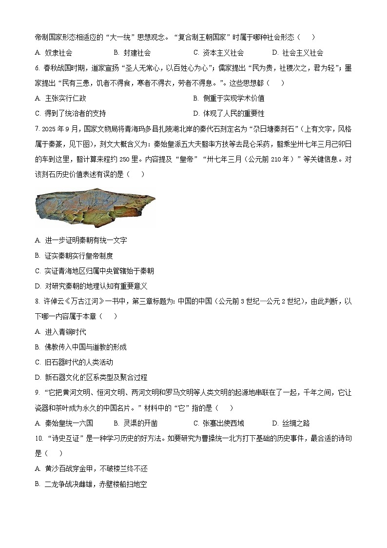 安徽铜陵市铜官区2025-2026学年第一学期期末质量监测七年级历史试卷(试卷+解析)第2页