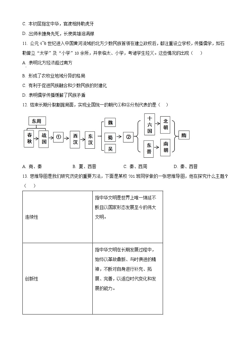 安徽铜陵市铜官区2025-2026学年第一学期期末质量监测七年级历史试卷(试卷+解析)第3页