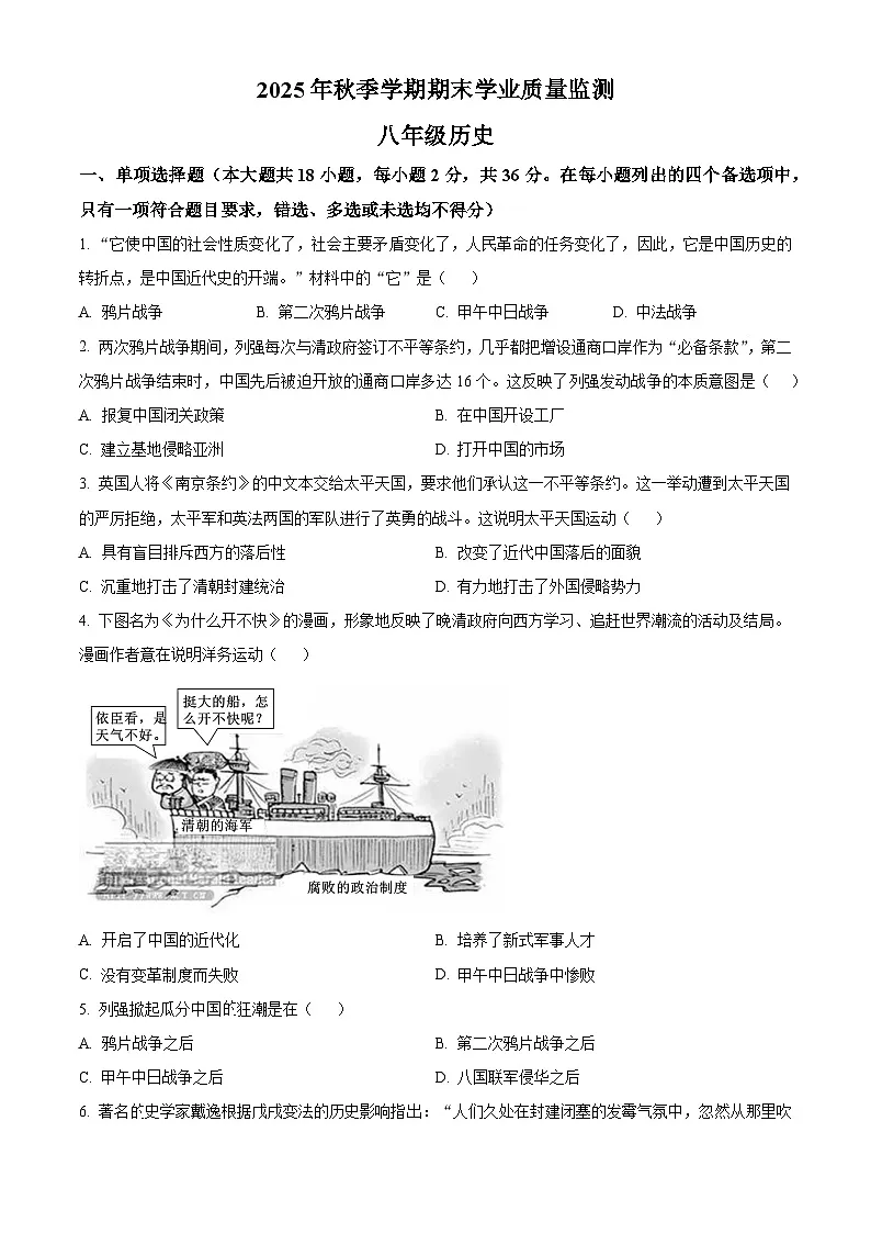 广西钦州市浦北县2025-2026学年八年级上学期期末历史试题(试卷+解析)第1页