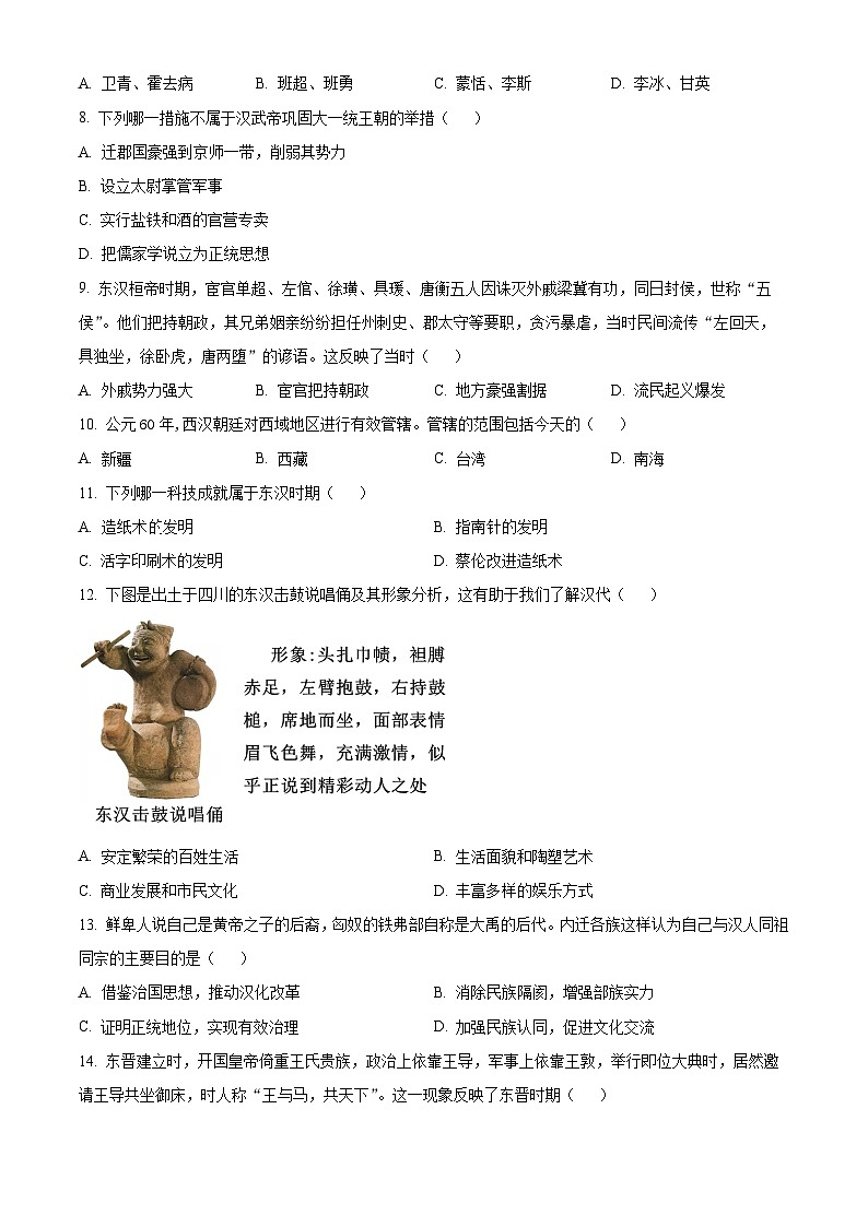 河南洛阳市新安县2025-2026学年七年级第一学期期末教学质量检测历史试卷(试卷+解析)第2页