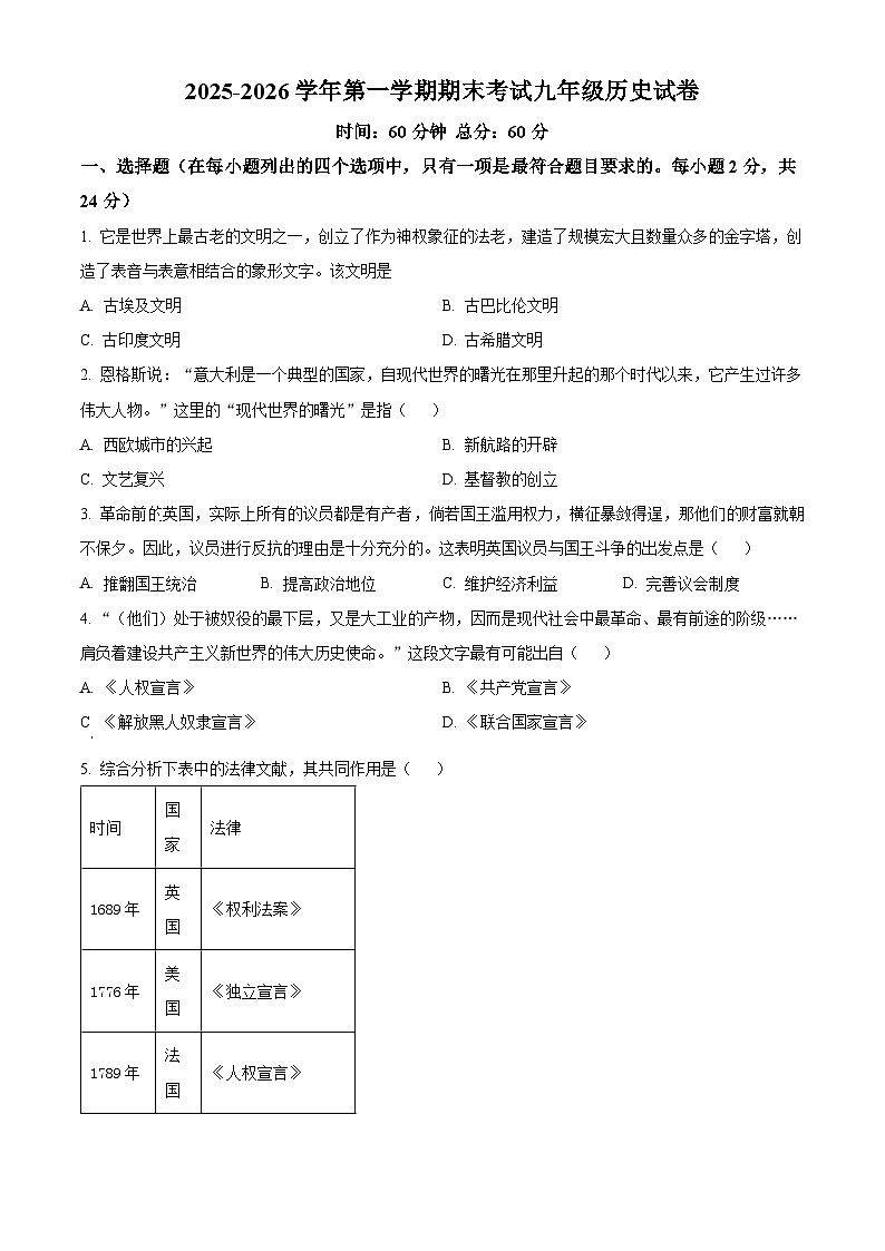 河北省石家庄市新华区2025-2026学年九年级上学期1月期末历史试题(试卷+解析)第1页
