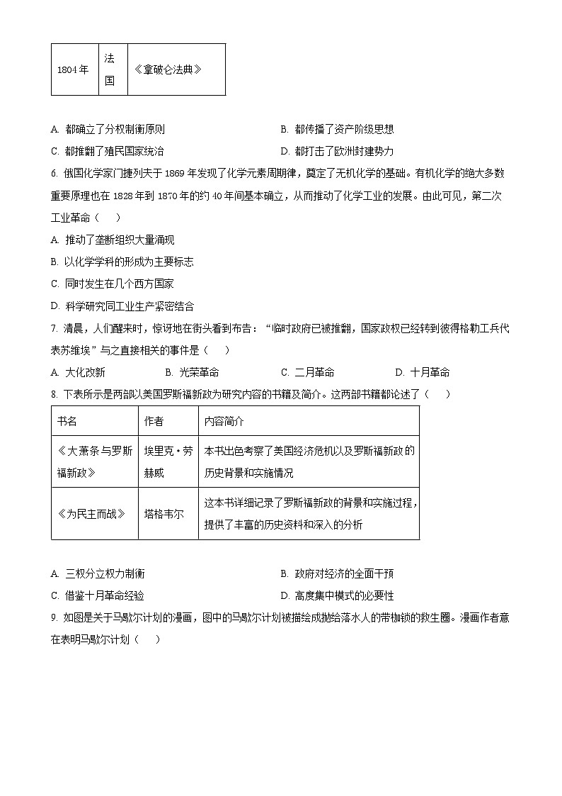 河北省石家庄市新华区2025-2026学年九年级上学期1月期末历史试题(试卷+解析)第2页