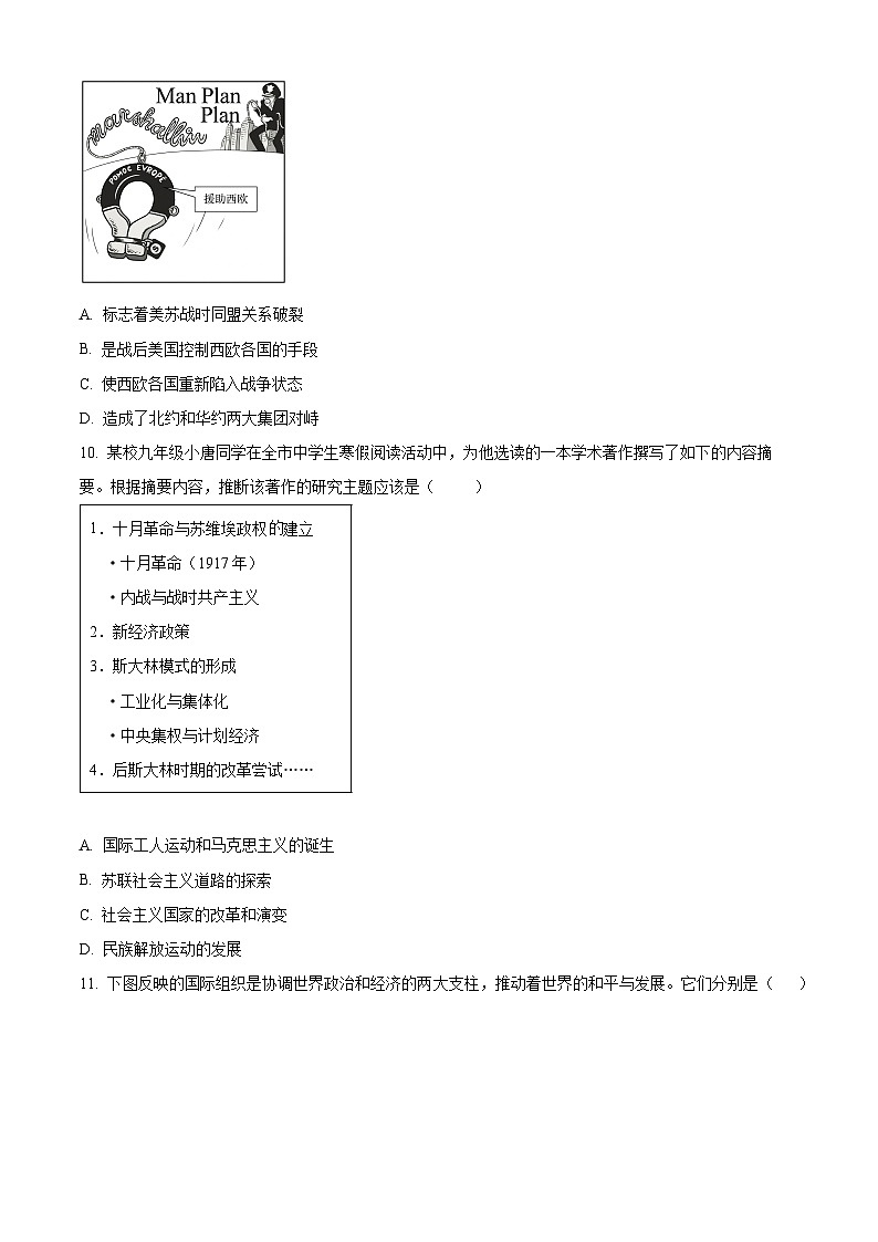 河北省石家庄市新华区2025-2026学年九年级上学期1月期末历史试题(试卷+解析)第3页