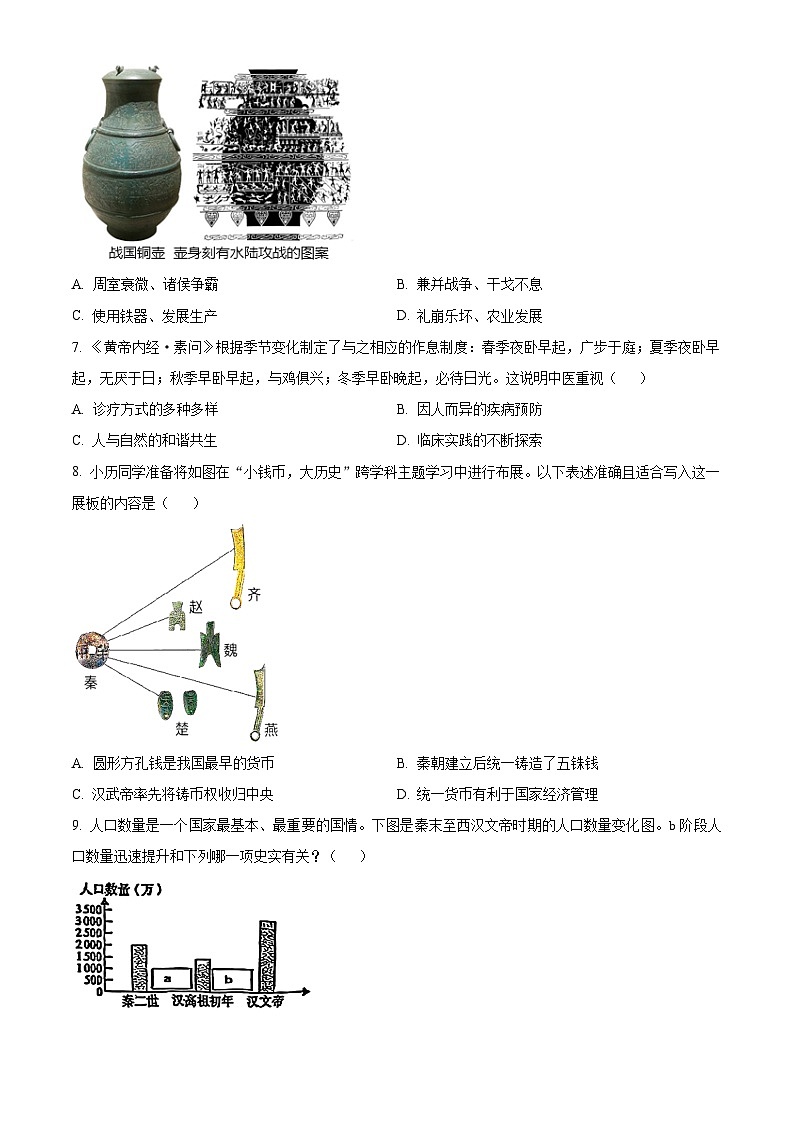 河北石家庄市裕华区2025-2026学年七年级第一学期期末考试历史试题(试卷+解析)第2页