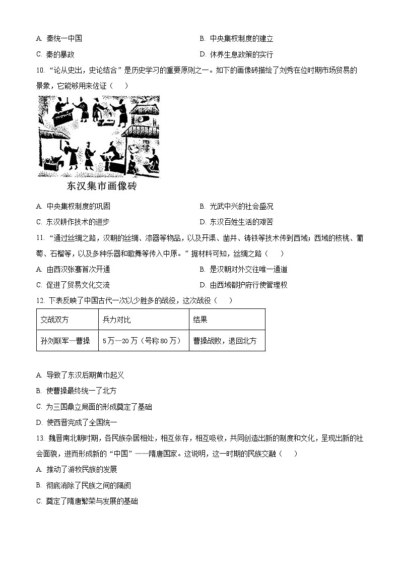 河北石家庄市裕华区2025-2026学年七年级第一学期期末考试历史试题(试卷+解析)第3页