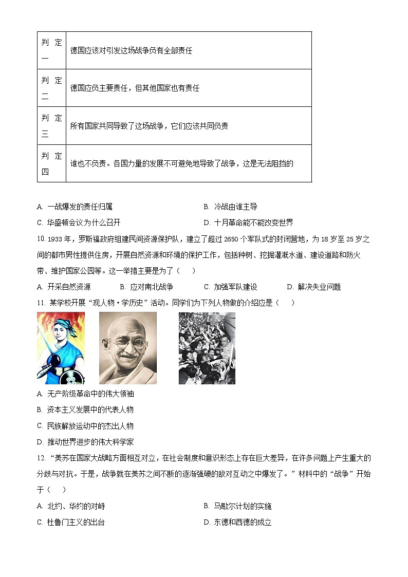 河北张家口市怀安县2025-2026学年九年级第一学期期末教学综合评价历史试题(试卷+解析)第3页