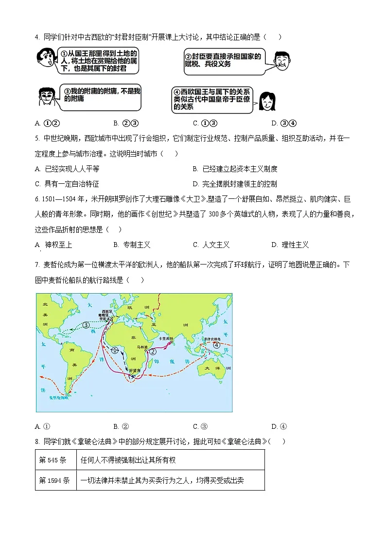 河南省平顶山市2025-2026学年上学期九年级历史期末调研检测试卷(试卷+解析)第2页