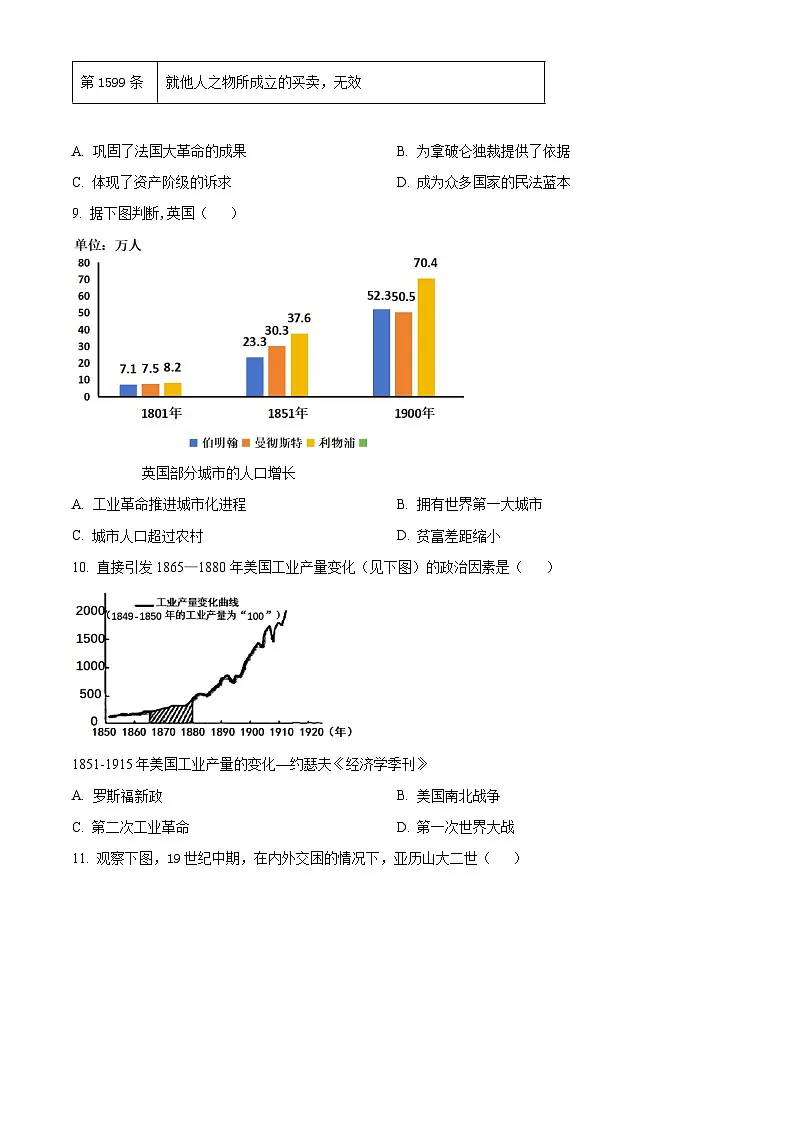 河南省平顶山市2025-2026学年上学期九年级历史期末调研检测试卷(试卷+解析)第3页