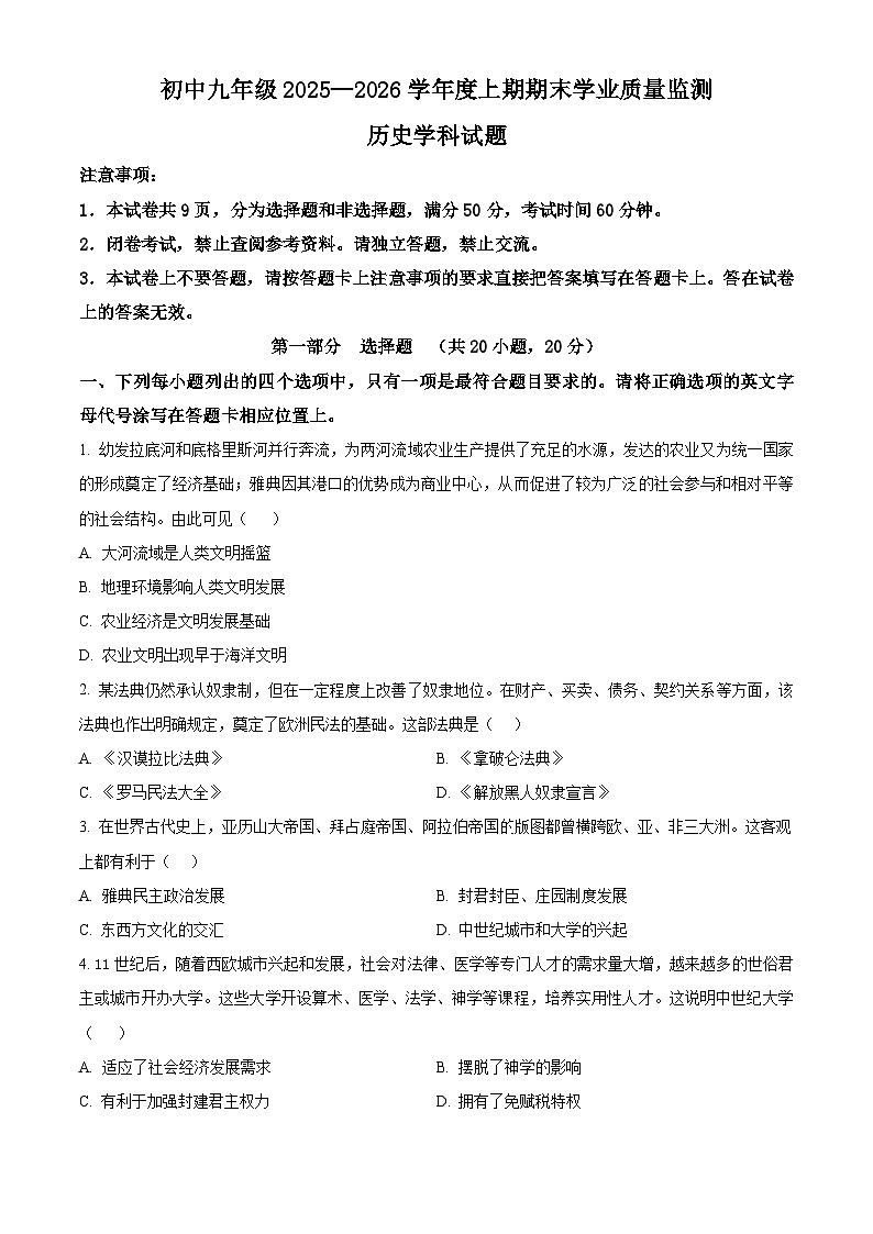 河南信阳市息县2025-2026学年度九年级上学期期末学业质量监测历史试题(试卷+解析)第1页