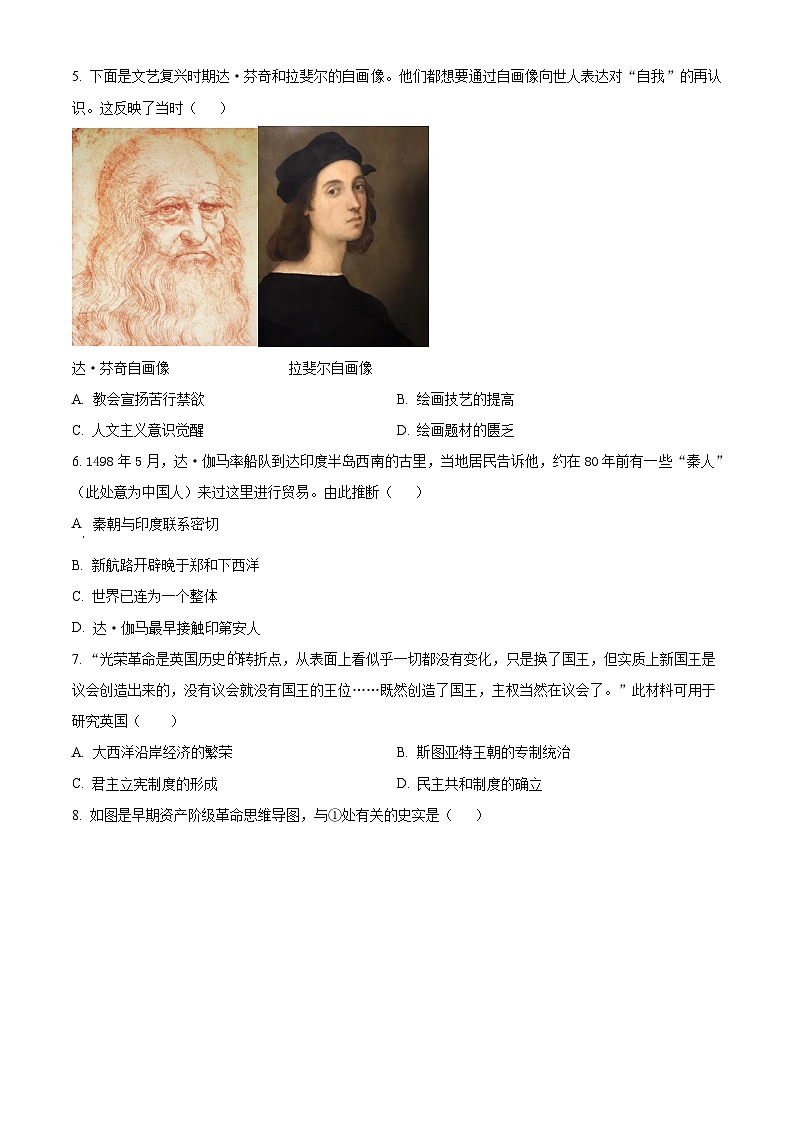 河南信阳市息县2025-2026学年度九年级上学期期末学业质量监测历史试题(试卷+解析)第2页