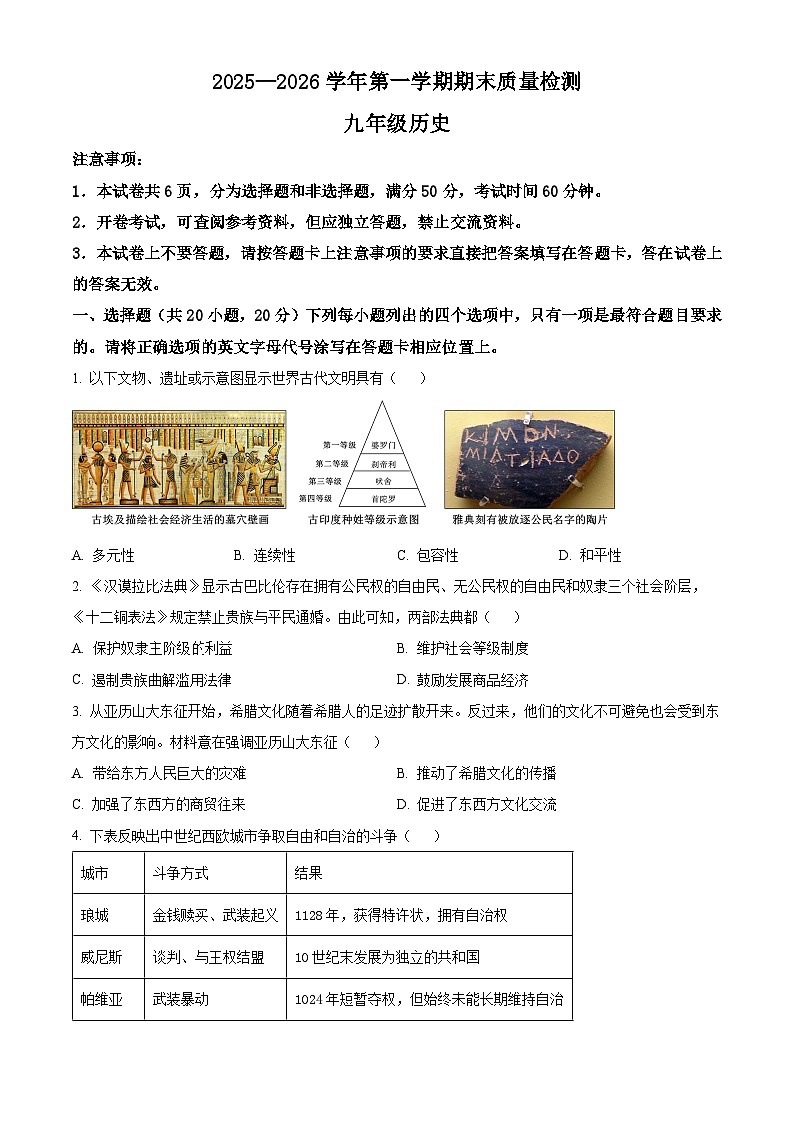 河南许昌市2025-2026学年九年级历史第一学期期末质量检测历史试题(试卷+解析)第1页