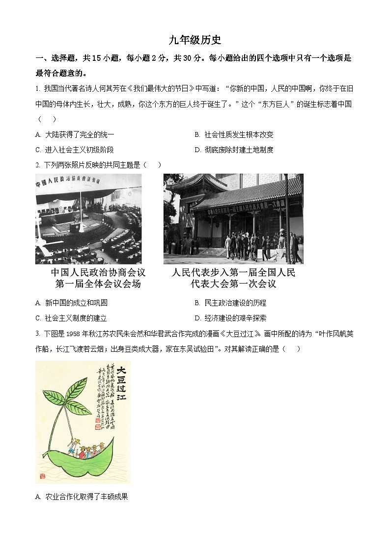 江苏南通市海门区2025-2026学年九年级上学期历史期末试卷(试卷+解析)第1页