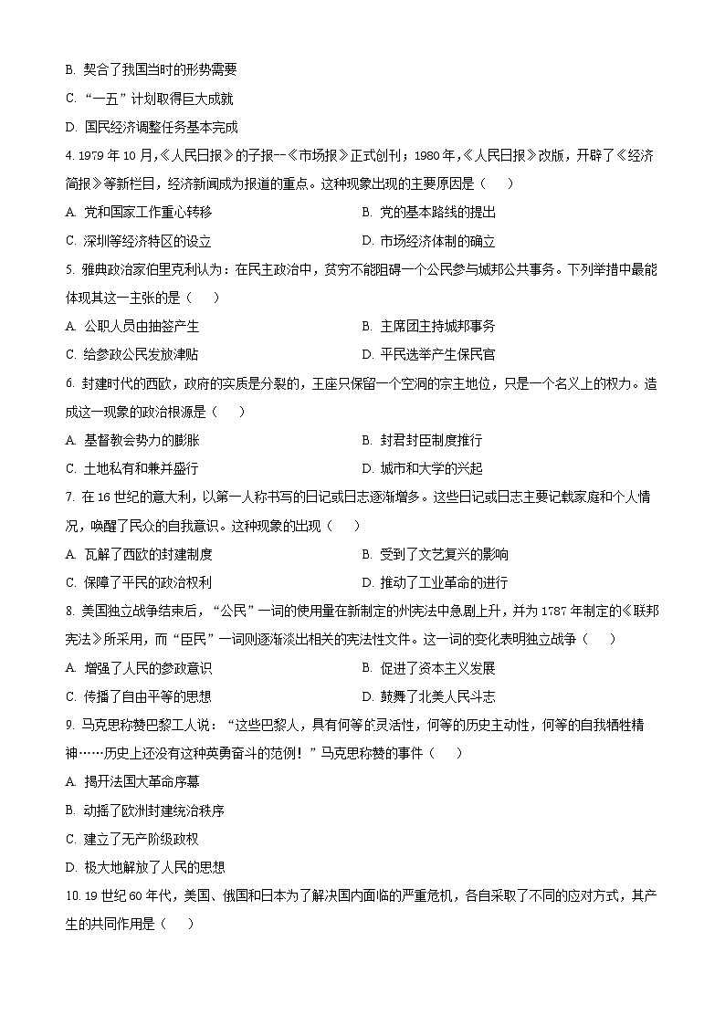 江苏南通市海门区2025-2026学年九年级上学期历史期末试卷(试卷+解析)第2页