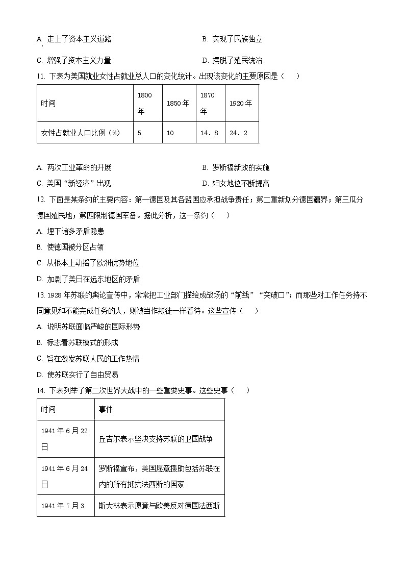 江苏南通市海门区2025-2026学年九年级上学期历史期末试卷(试卷+解析)第3页
