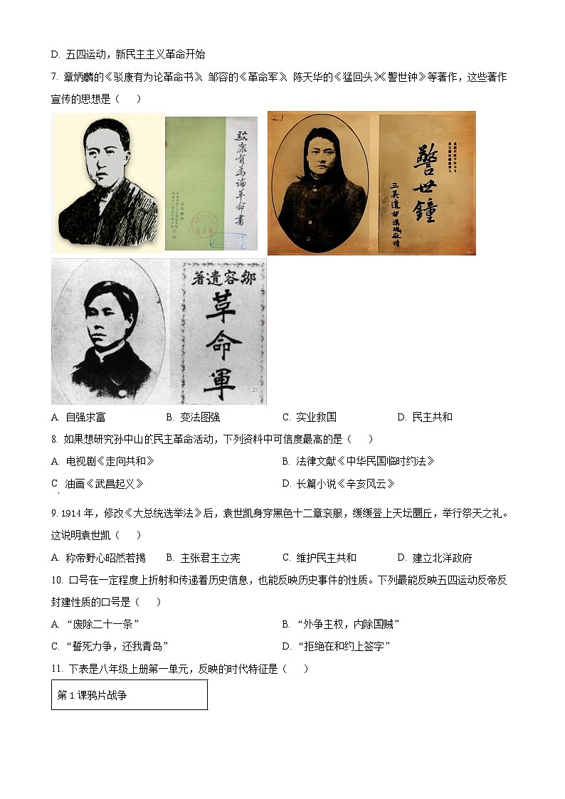 江苏连云港市连云区2025-2026学年度第一学期期末质量检测八年级历史试题(试卷+解析)第2页
