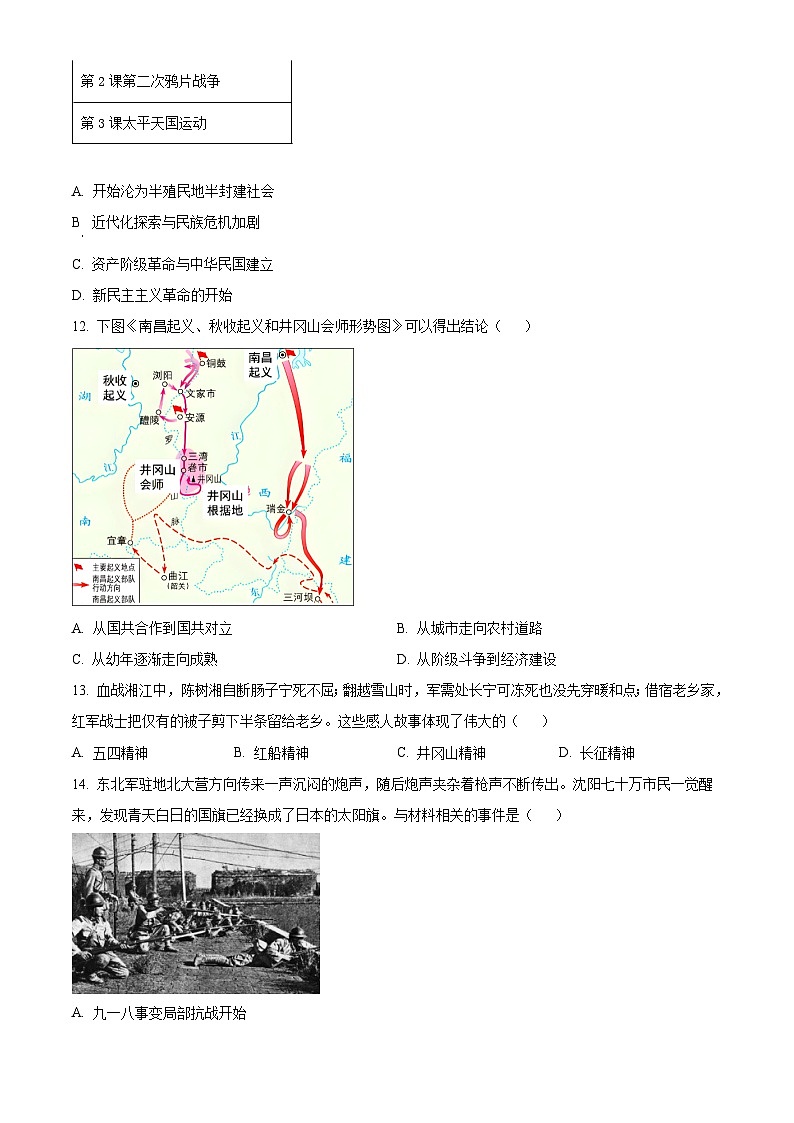 江苏连云港市连云区2025-2026学年度第一学期期末质量检测八年级历史试题(试卷+解析)第3页