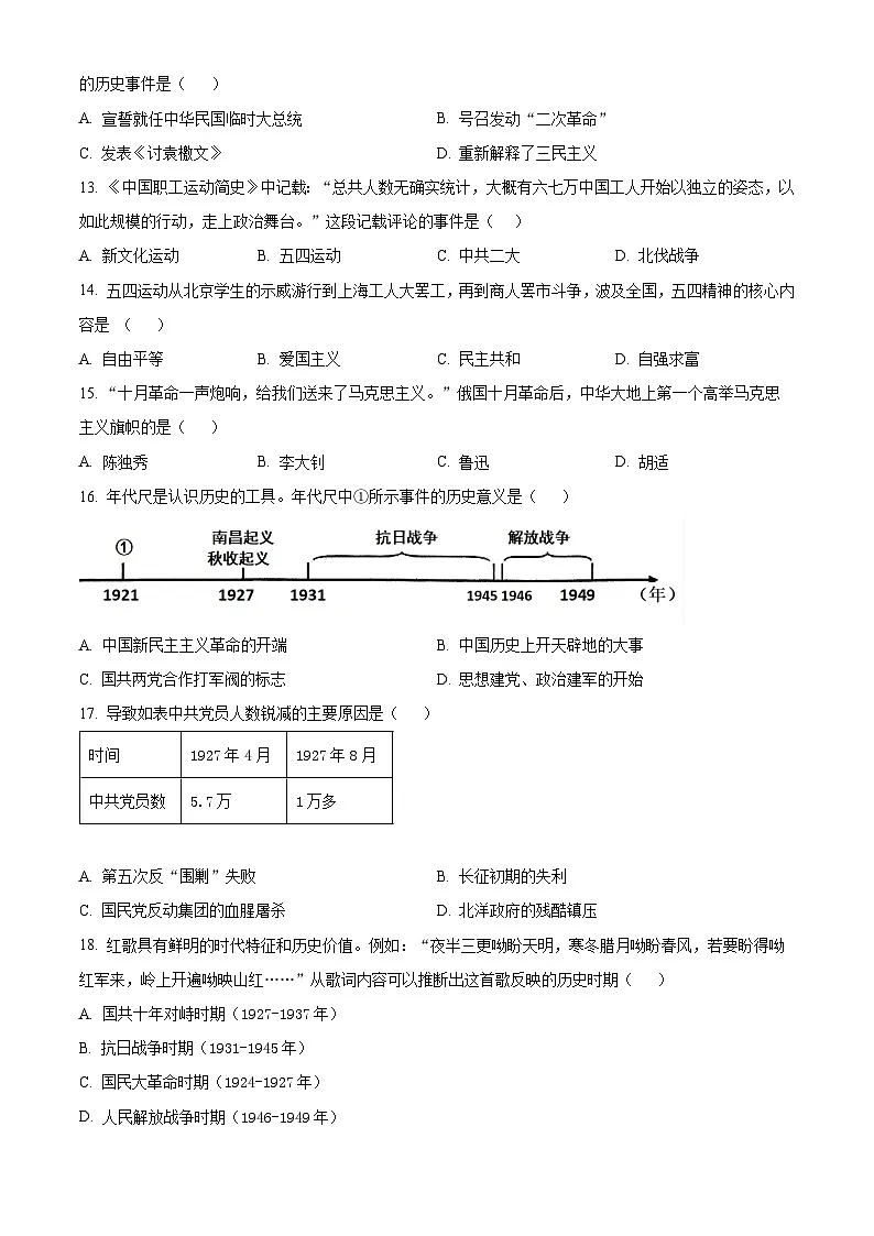 江苏苏州市吴中区2025-2026学年八年级上学期期末质量调研历史卷(试卷+解析)第3页