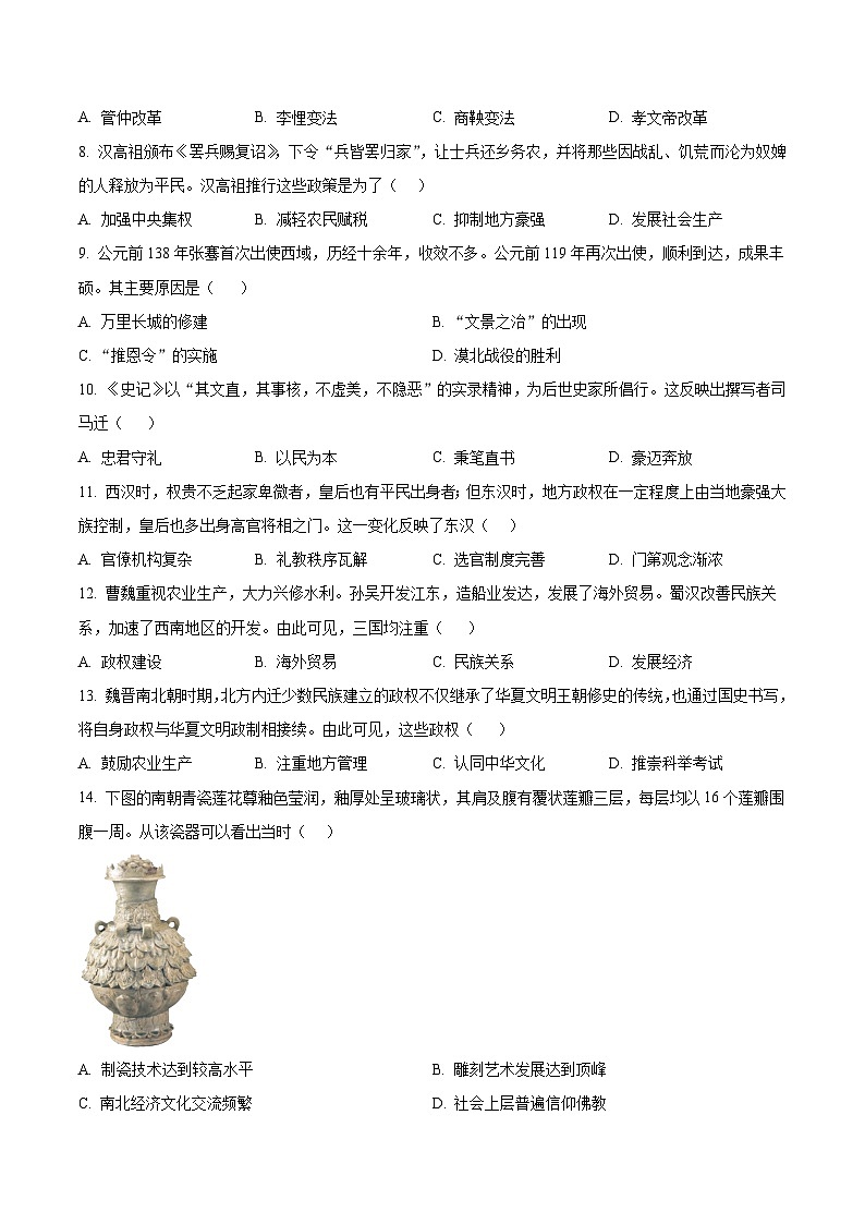 辽宁抚顺新抚区2025-2026学年七年级上学期期末教学质量检测历史试卷(试卷+解析)第2页