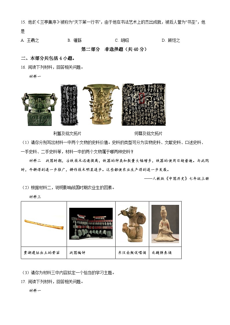 辽宁抚顺新抚区2025-2026学年七年级上学期期末教学质量检测历史试卷(试卷+解析)第3页