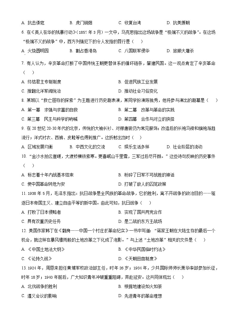 辽宁抚顺新抚区2025-2026学年八年级上学期期末教学质量检测历史试卷(试卷+解析)第2页