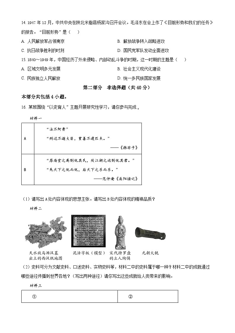辽宁抚顺新抚区2025-2026学年八年级上学期期末教学质量检测历史试卷(试卷+解析)第3页