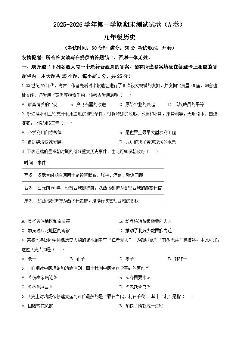 江苏扬州市仪征市2025-2026学年九年级上学期期末考试历史试题(试卷+解析)第1页