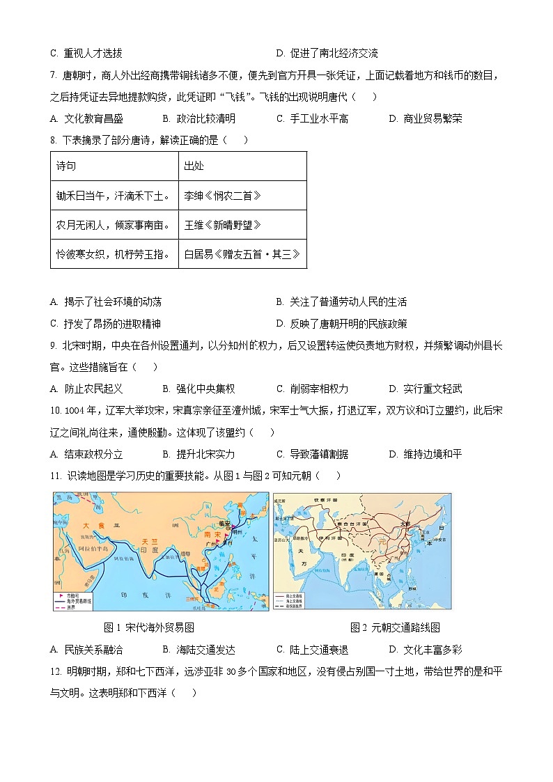 江苏扬州市仪征市2025-2026学年九年级上学期期末考试历史试题(试卷+解析)第2页