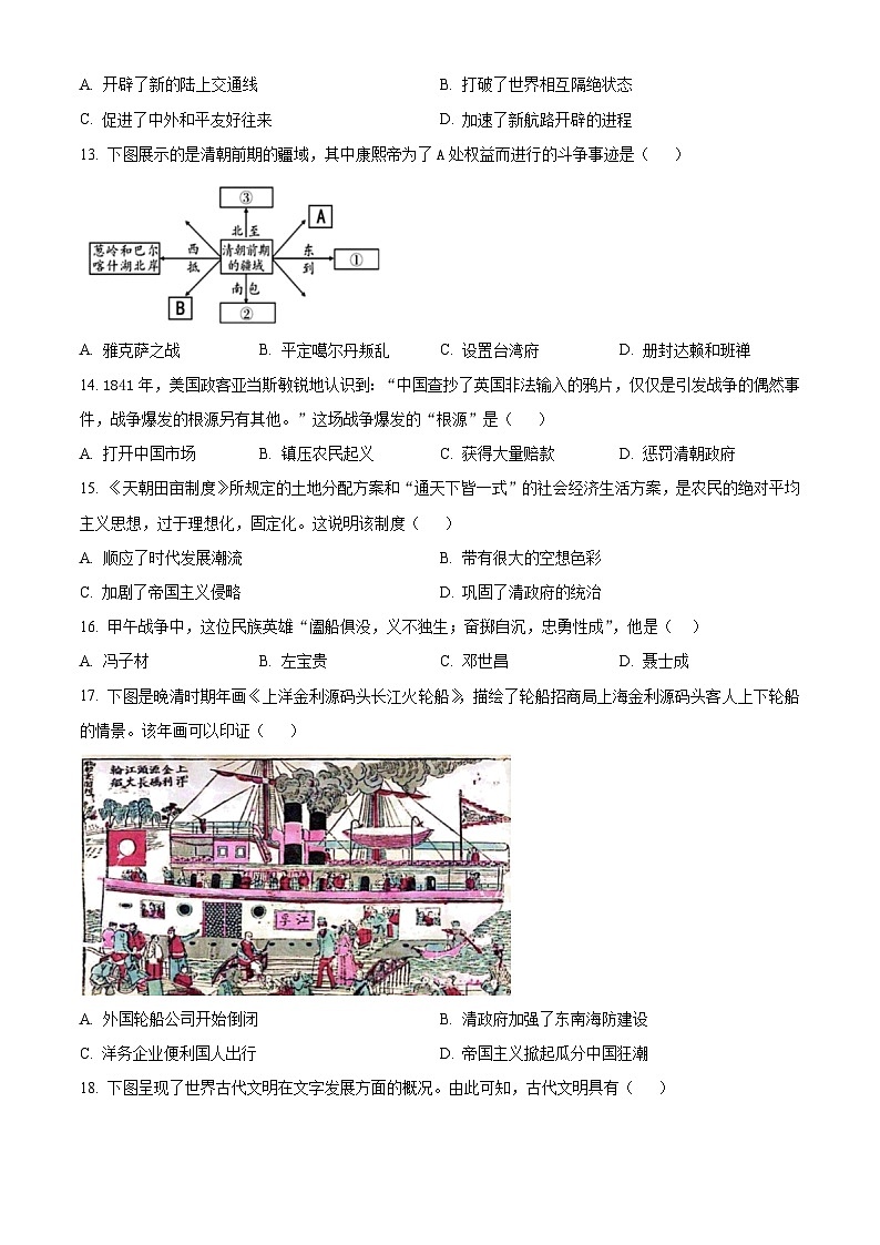 江苏扬州市仪征市2025-2026学年九年级上学期期末考试历史试题(试卷+解析)第3页
