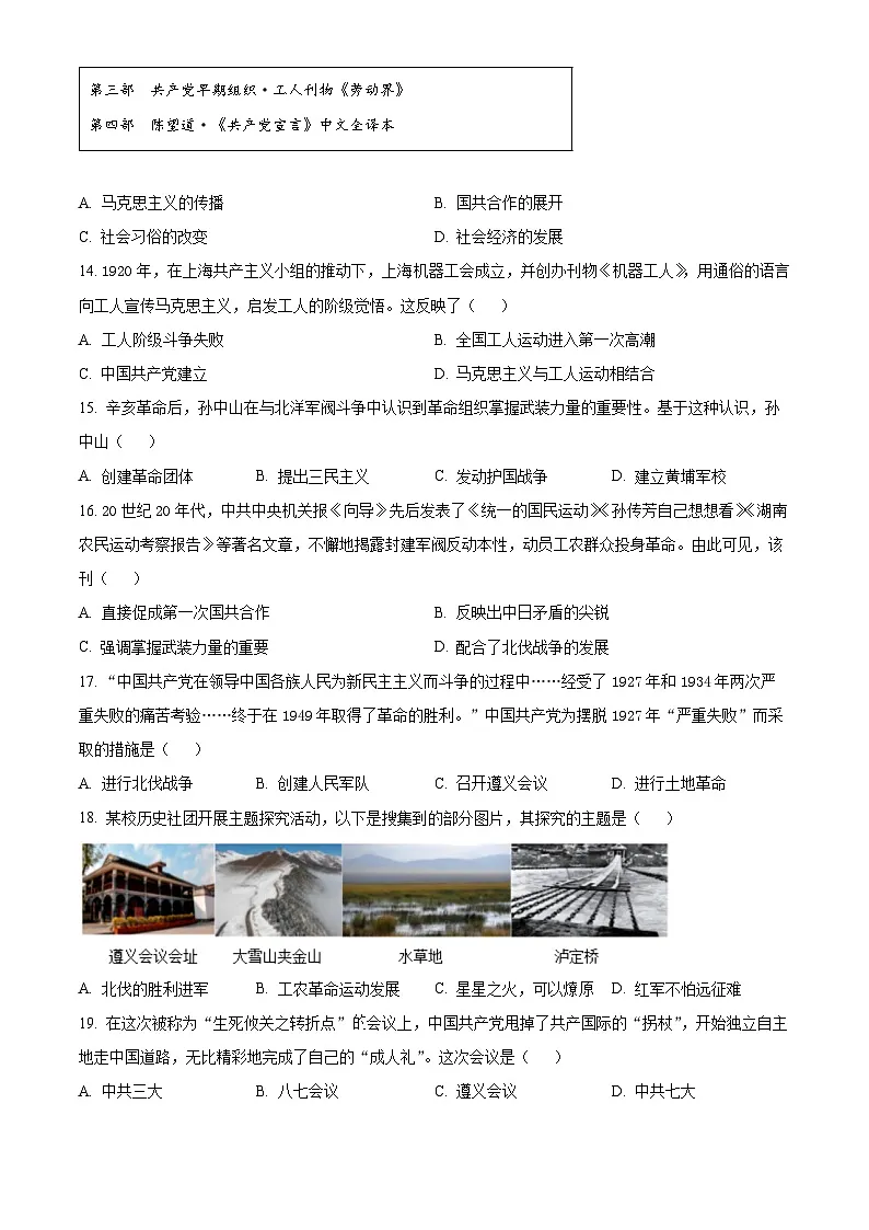江苏苏州市姑苏区2025-2026学年八年级上学期期末质量调研历史卷(试卷+解析)第3页