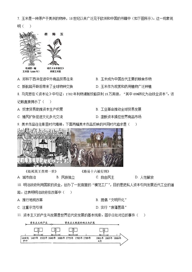 山东乐陵市2025-2026学年度第一学期期末检测九年级历史试题(试卷+解析)第2页