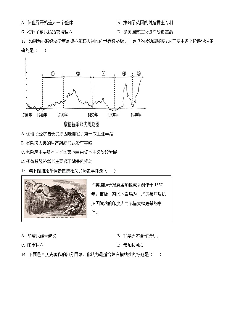 山东乐陵市2025-2026学年度第一学期期末检测九年级历史试题(试卷+解析)第3页