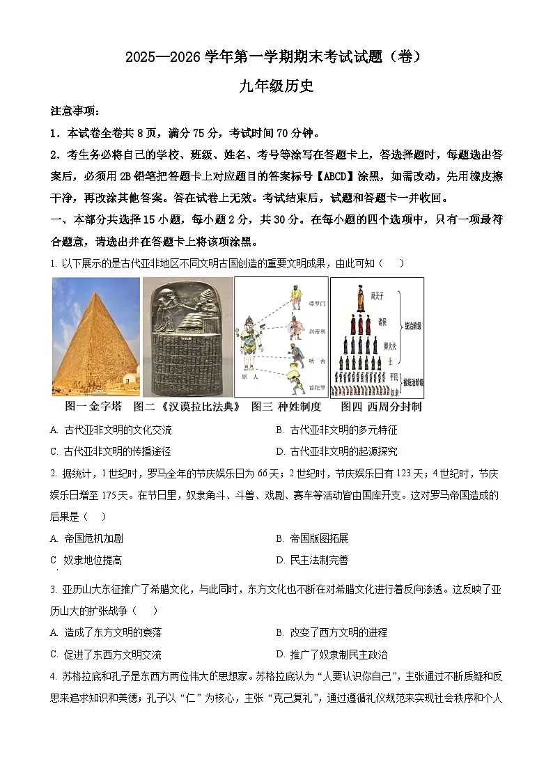 山西省阳泉市平定县2025-2026学年九年级上学期1月期末历史试题(试卷+解析)第1页