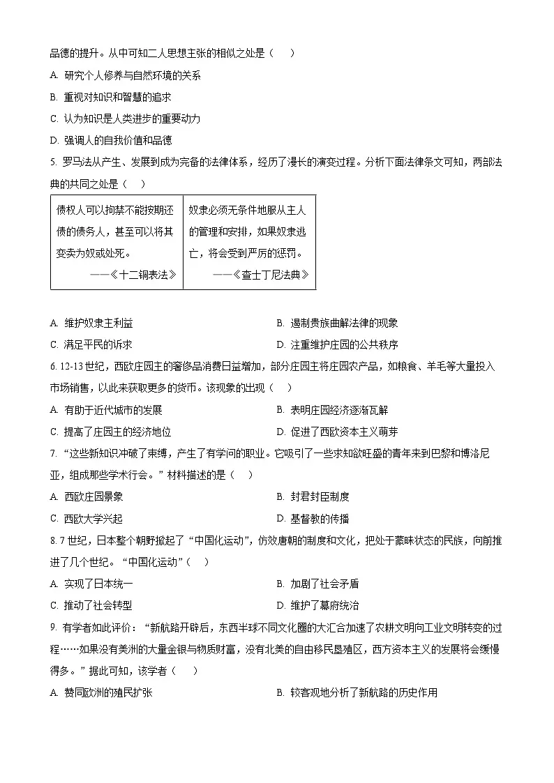 山西省阳泉市平定县2025-2026学年九年级上学期1月期末历史试题(试卷+解析)第2页