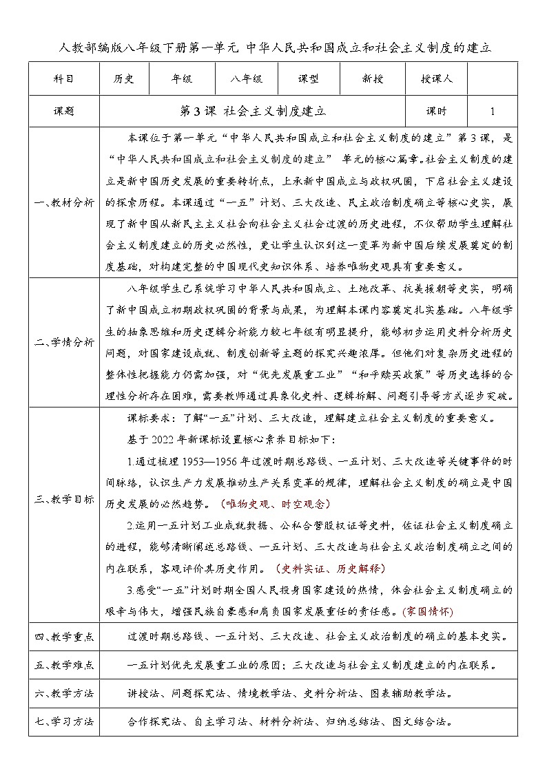 第3课 社会主义制度建立 (教案)-人教版初中历史八年级下册(新教材)第1页